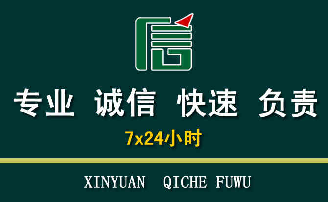 关于奉贤区汽车道路救援